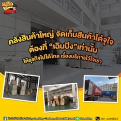 Chenbing ขนส่งจีนไทย