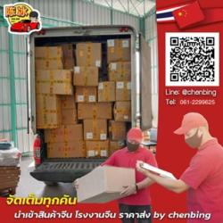 Chenbing นำเข้าสินค้าจีน